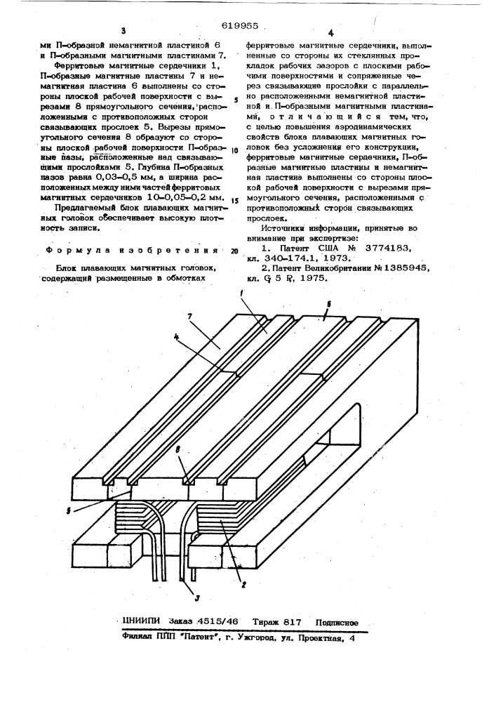 Блок плавающих магнитных головок (патент 619955)