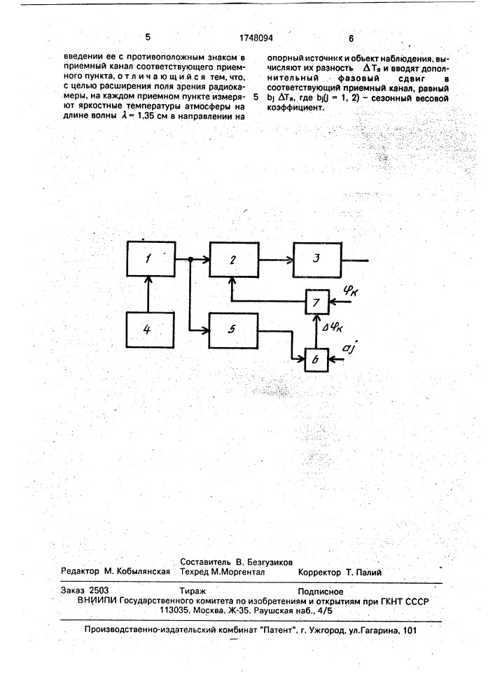 Способ фокусирования радиокамеры (патент 1748094)