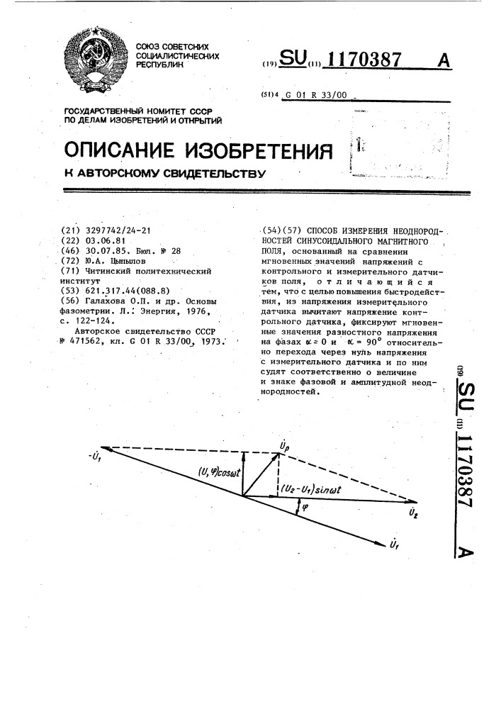 Способ измерения неоднородностей синусоидального магнитного поля (патент 1170387)