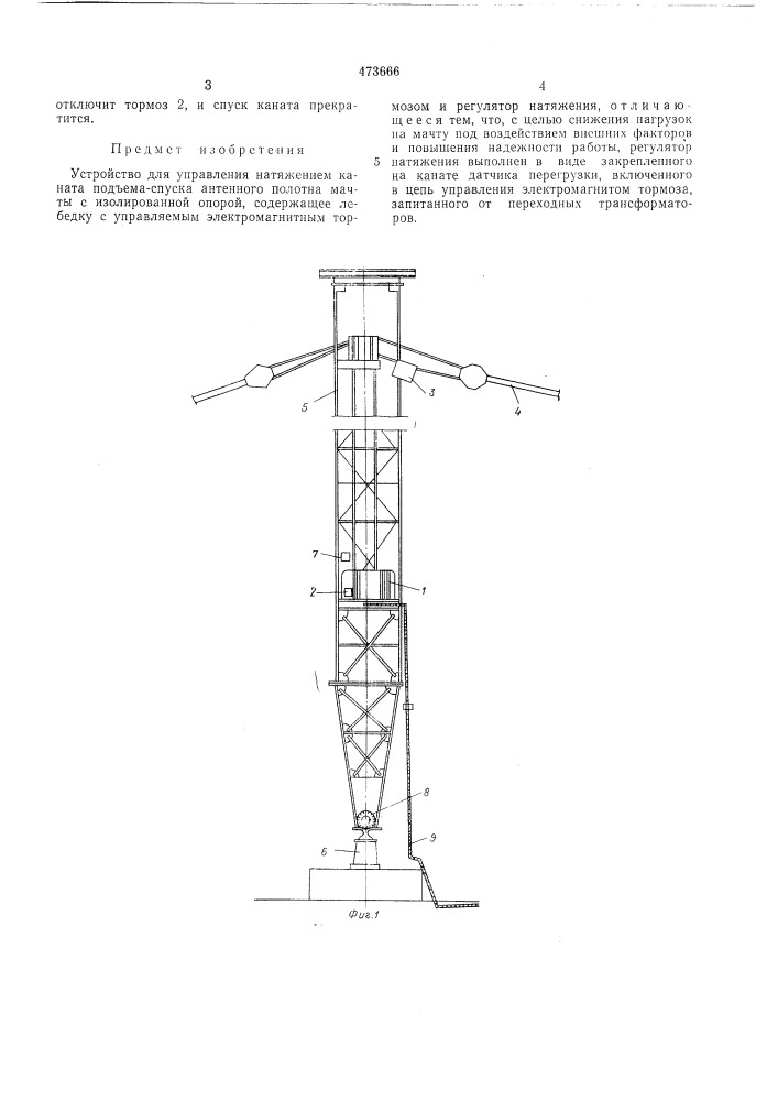 Устройство для управления натяжением каната подъема-спуска антенного полотна мачты с изолированной опорой (патент 473666)
