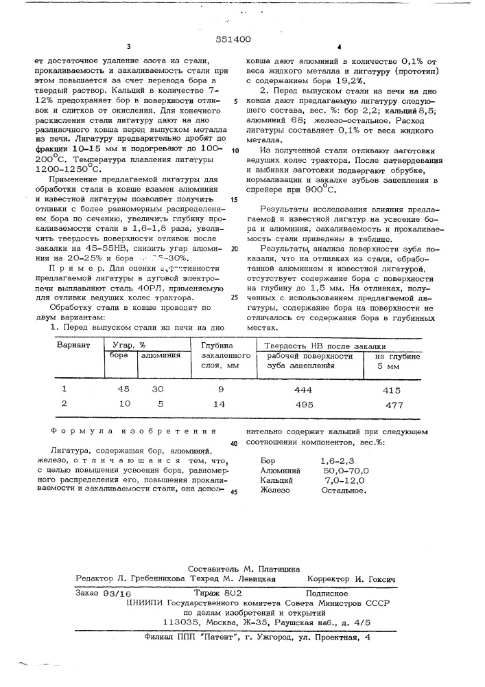 Лигатура (патент 551400)