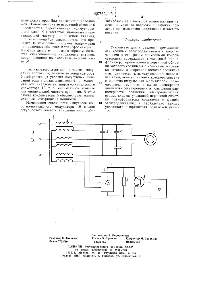 Устройство для управления трехфазным асинхронным электродвигателем (патент 687552)