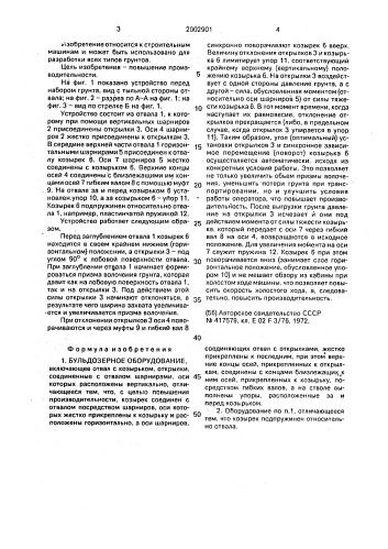Бульдозерное оборудование (патент 2002901)