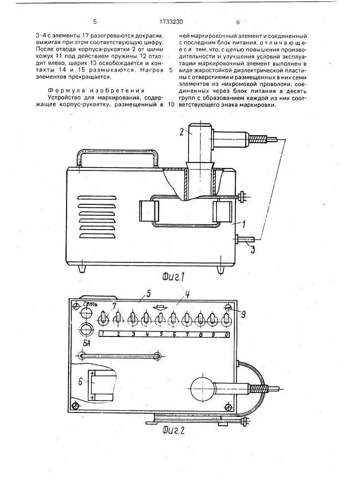 Устройство для маркирования (патент 1733230)