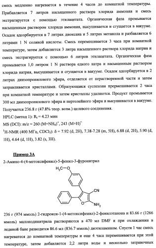 Новые ациклические, замещенные производные фуропиримидина и их применение для лечения сердечно-сосудистых заболеваний (патент 2454419)