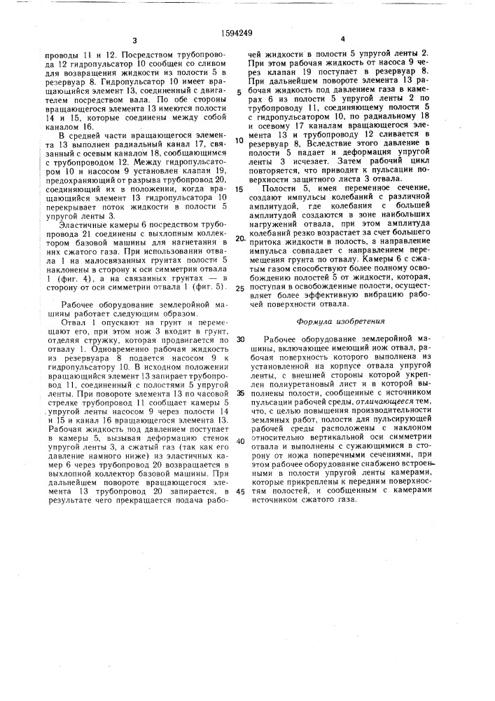 Рабочее оборудование землеройной машины (патент 1594249)