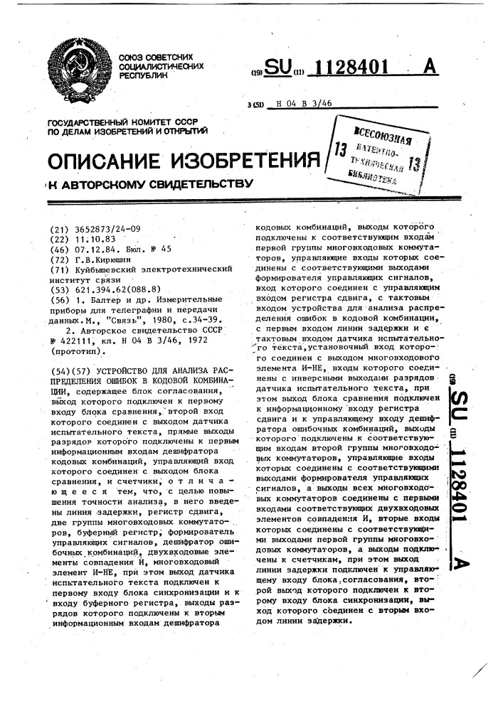 Устройство для анализа распределения ошибок в кодовой комбинации (патент 1128401)