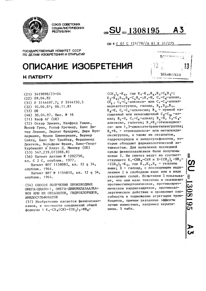 Способ получения производных омега-циано-1,омега- дифенилазаалканов или их оксалатов,гидрохлоридов, амидосульфонатов (патент 1308195)