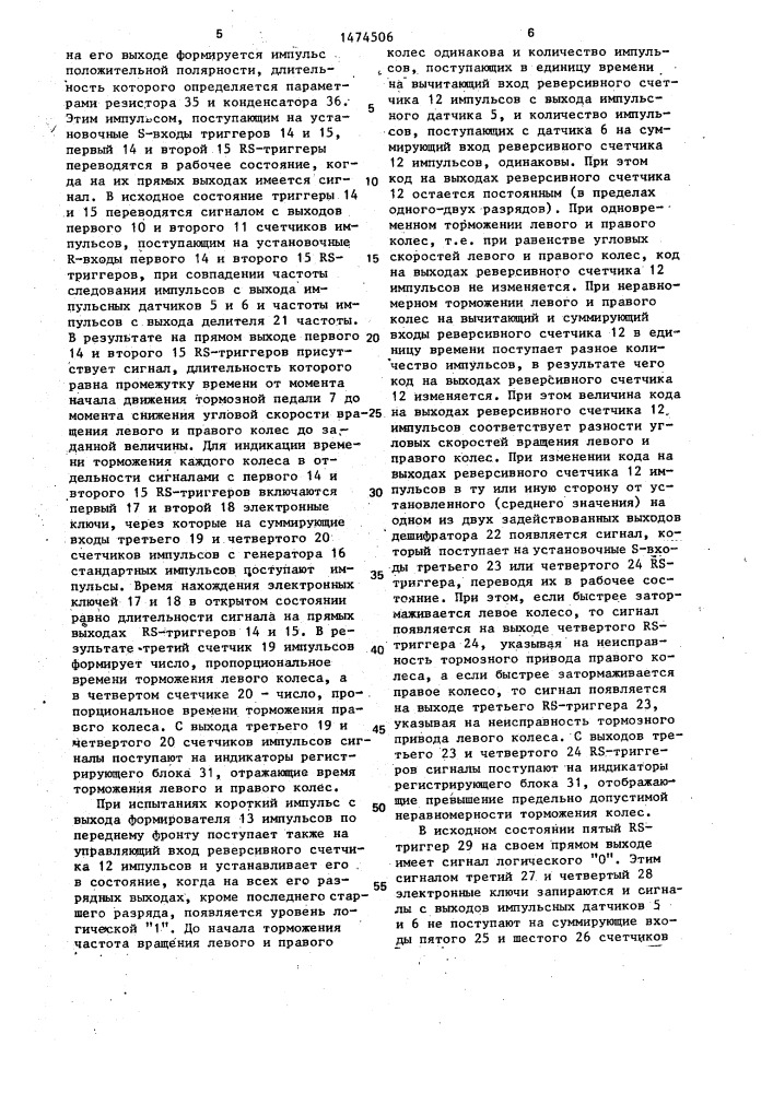 Стенд для испытания тормозов транспортных средств (патент 1474506)