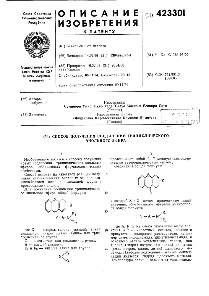 Способ получения соединений трициклическогоэнольного эфира1изобретение относится к способу получения новых соединений трициклических энольных эфиров, обладающих фармакологическими свойствами.способ основан на известной реакции получения трициклических энольных эфиров взаимодействием кетонов в энольной форме с производными кислот.для получения соединений трициклического энольного эфира общей формулыпредставляет собой 5—7-членную азотсодержащую гетероциклическую систему, соединения общей формулы (патент 423301)