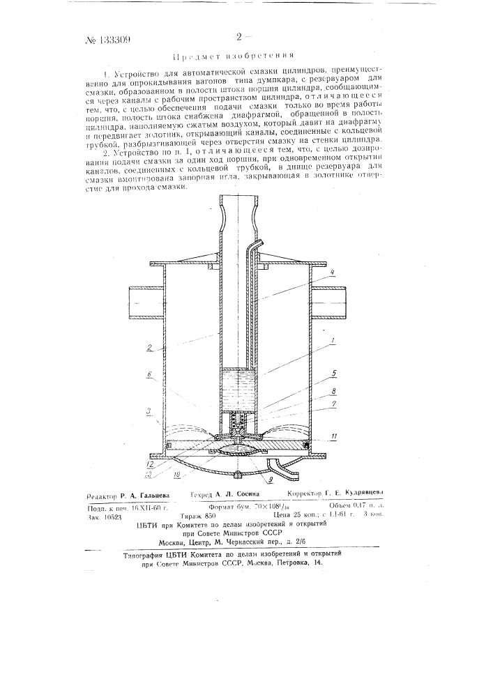 Устройство для автоматической смазки цилиндров, преимущественно для опрокидывания вагонов типа думпкара (патент 133309)