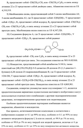 Амидоацетонитрильные производные (патент 2370485)