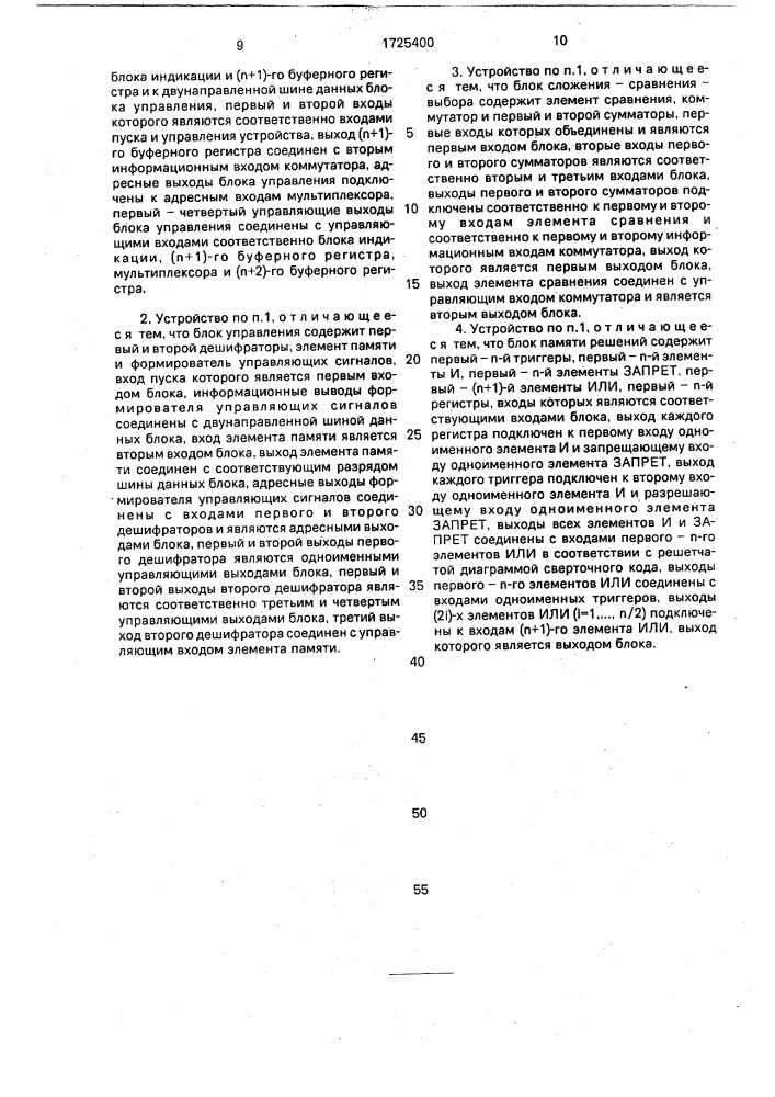 Устройство для декодирования сверточного кода (патент 1725400)