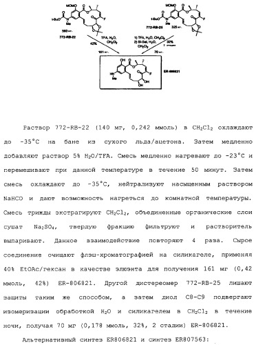 Макроциклические соединения, которые могут быть использованы в качестве фармацевтических препаратов (патент 2334744)