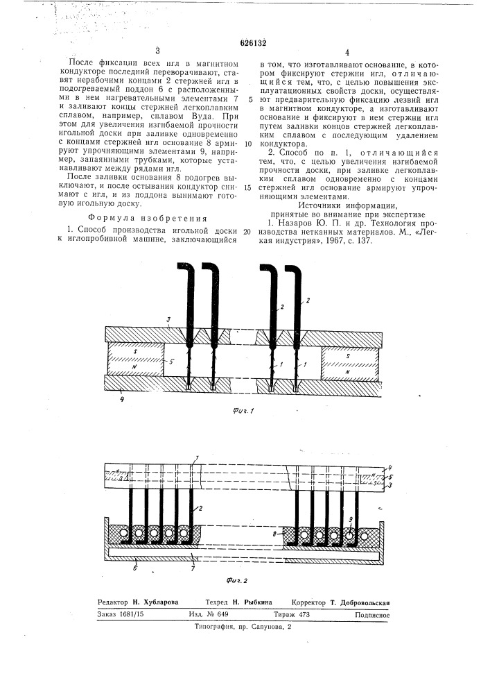 Способ производства игольной доски к иглопробивной машине (патент 626132)