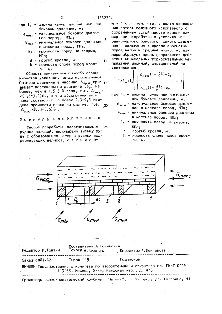 Способ разработки пологопадающих рудных залежей (патент 1532704)