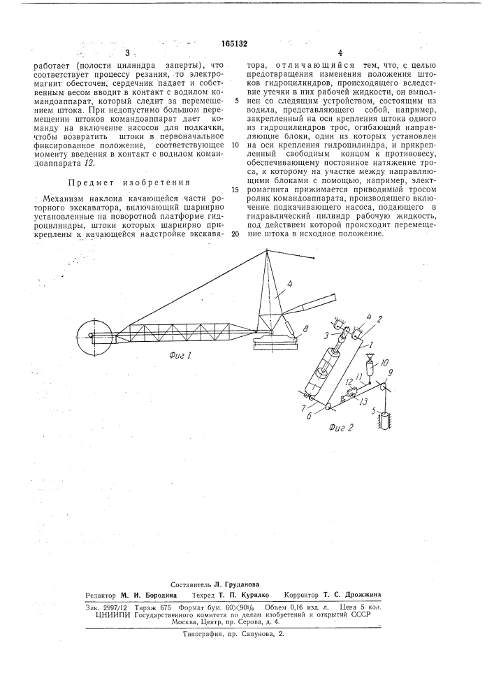 Механизм наклона качающейся части роторного (патент 165132)