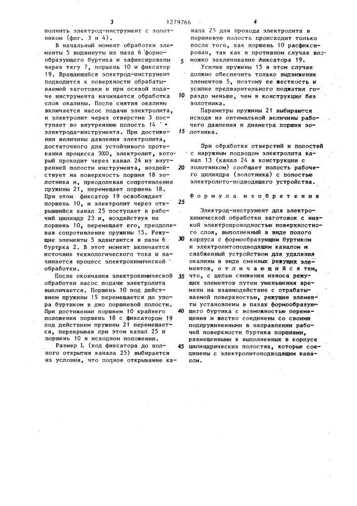 Электрод-инструмент (патент 1279766)