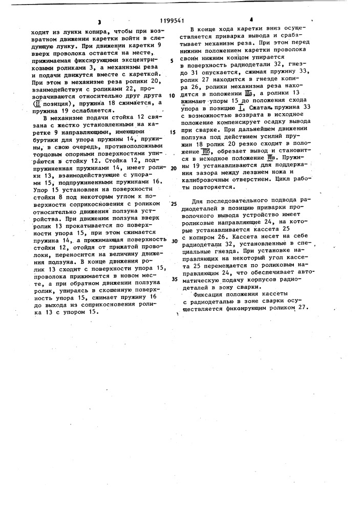 Устройство для приварки проволочного вывода к корпусу радиодетали (патент 1199541)