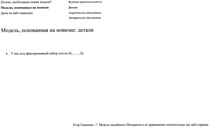 Устройство и способ определения времени создания веб-ресурса (патент 2577479)