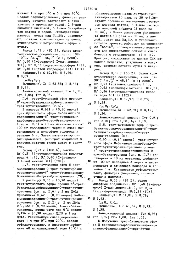 Способ получения октапептида (патент 1147010)