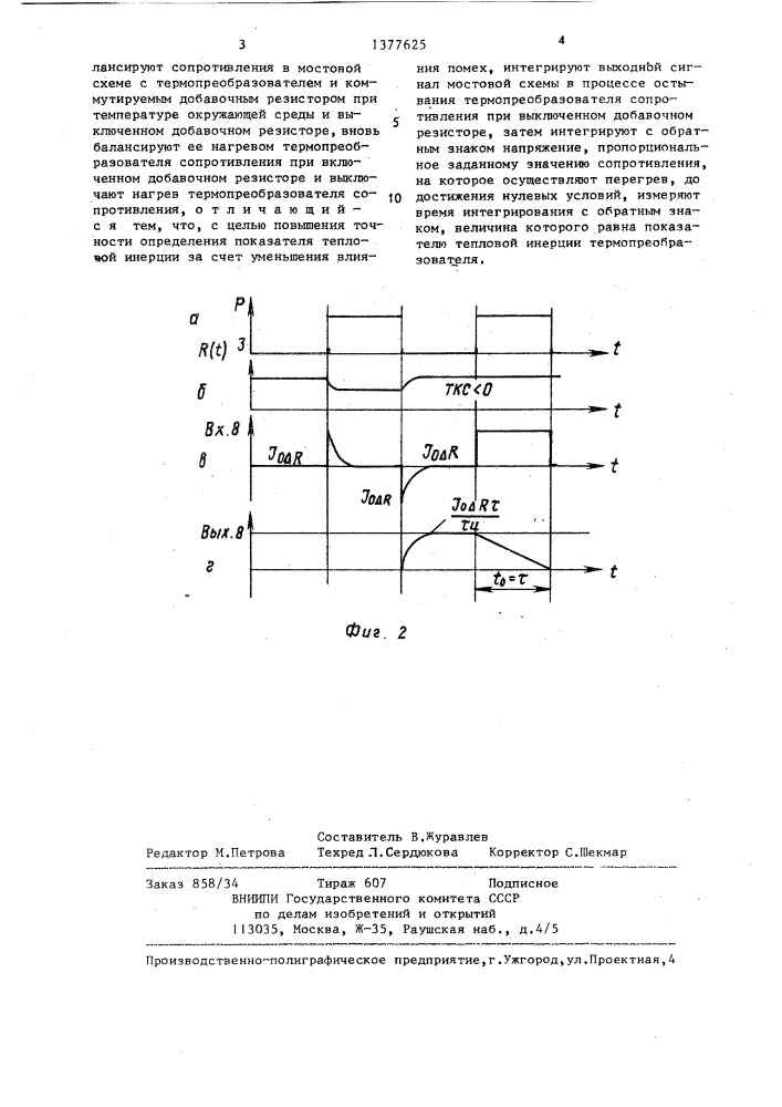 Способ определения показателя тепловой инерции термопреобразователя сопротивления (патент 1377625)