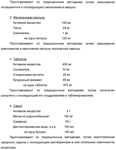 Производные никотинамида, способы их получения, фармацевтическая композиция на их основе и применение (патент 2309951)