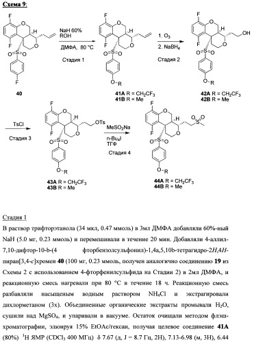 Тетрагидропиранохроменовые ингибиторы гамма-секретазы (патент 2483061)