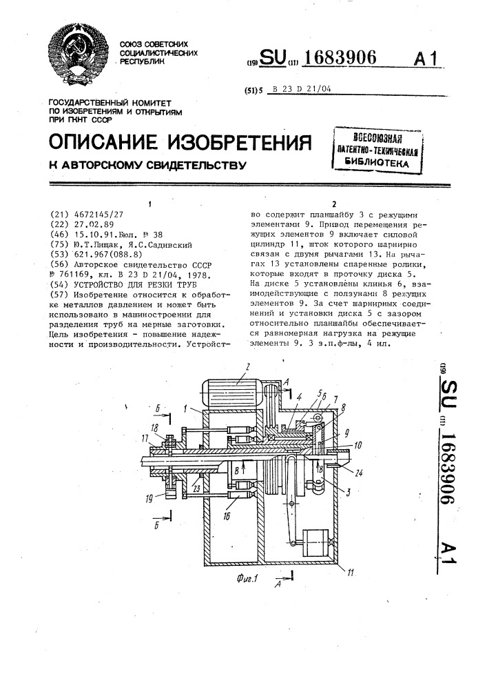 Устройство для резки труб (патент 1683906)