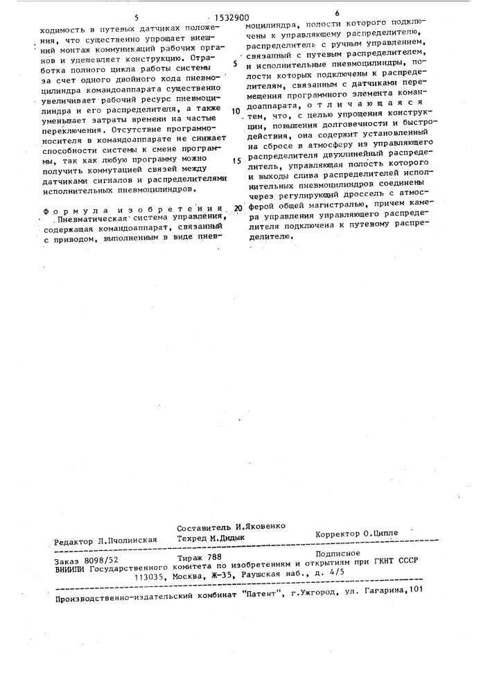 Пневматическая система управления (патент 1532900)