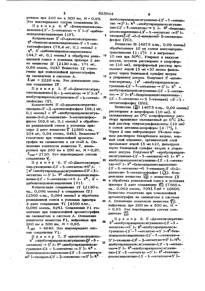 Способ получения полидезоксинуклеотидов (патент 925964)