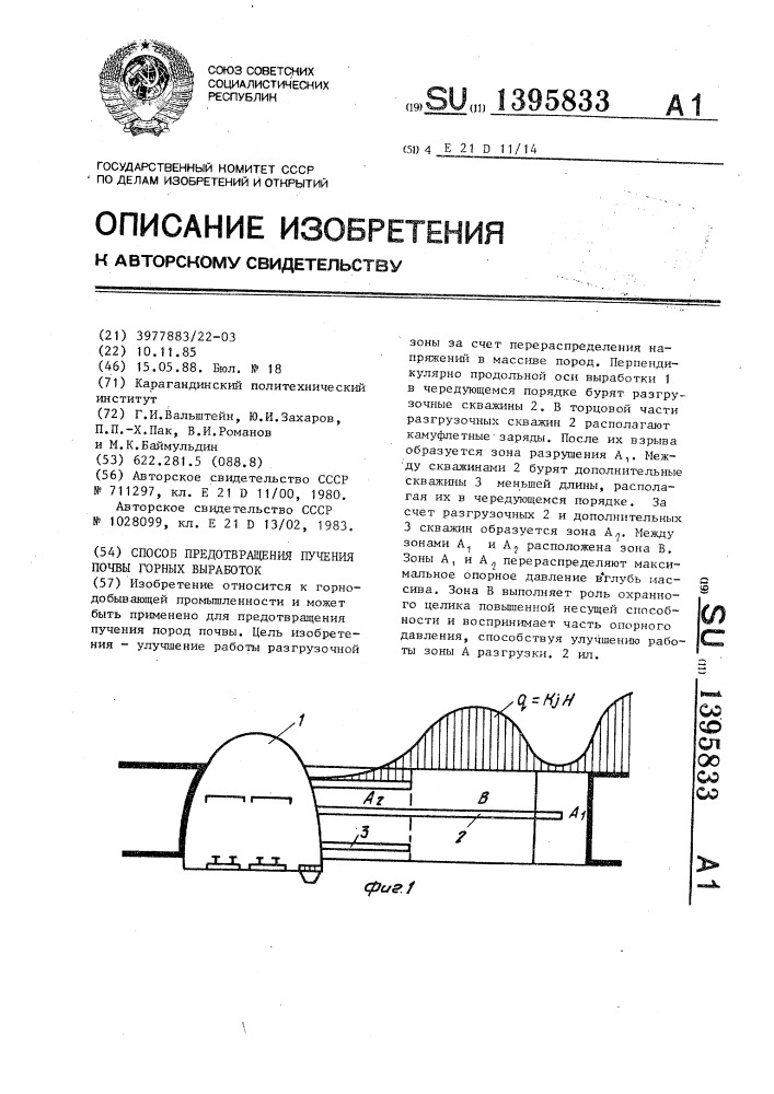 Способ предотвращения пучения почвы горных выработок (патент 1395833)