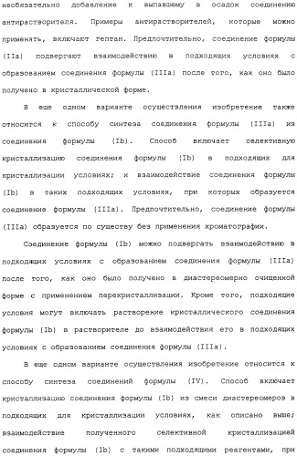 Промежуточные соединения и способы синтеза аналогов галихондрина в (патент 2489437)