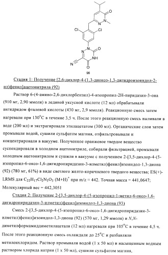 Производные пиридазинона в качестве агонистов рецептора тиреоидного гормона (патент 2379295)