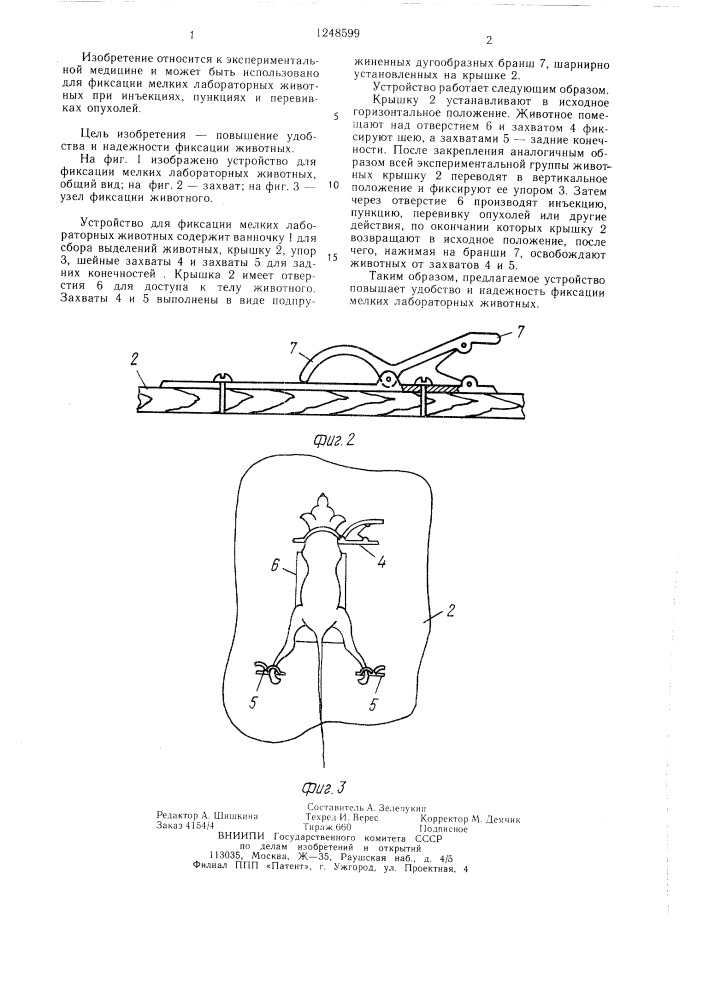 Устройство для фиксации мелких лабораторных животных (патент 1248599)