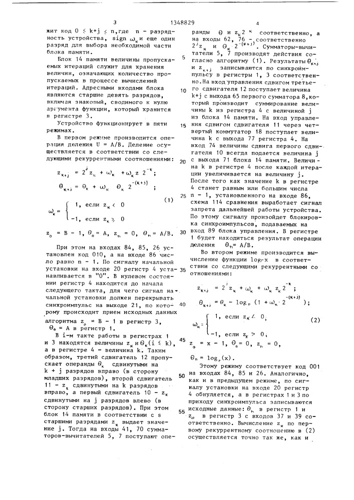 Устройство для вычисления функции (патент 1348829)