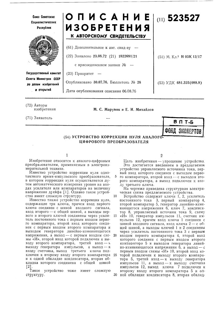 Устройство коррекции нуля анологоцифрового преобразователя (патент 523527)