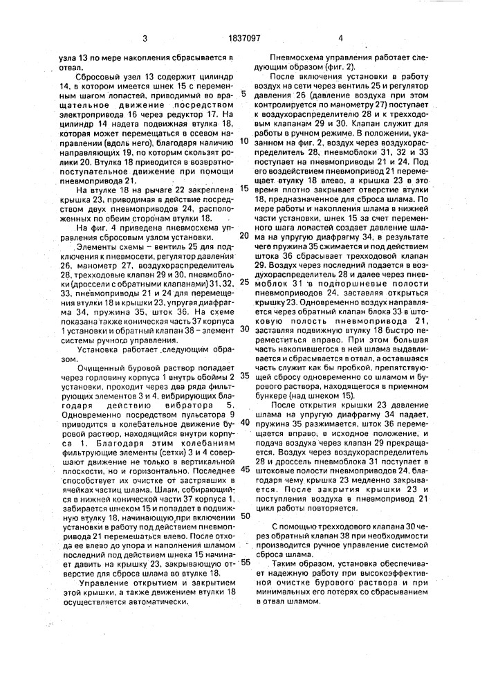 Установка для очистки буровых растворов (патент 1837097)