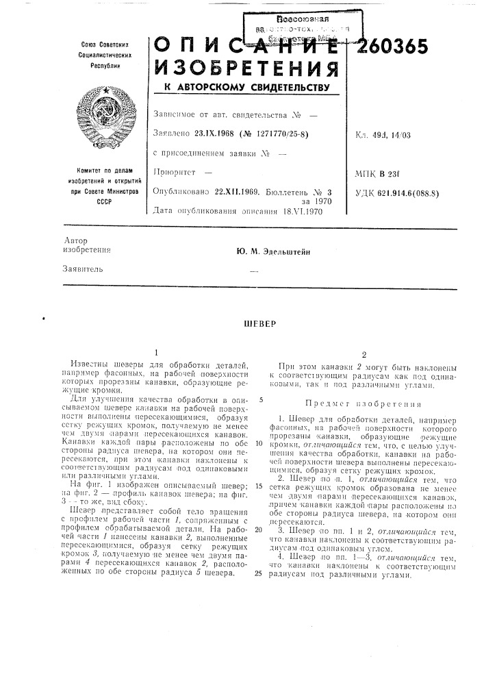 Патент ссср  260365 (патент 260365)