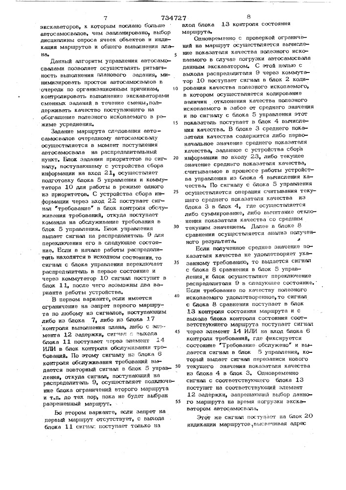 Устройство для управления транспортными средствами (патент 734727)