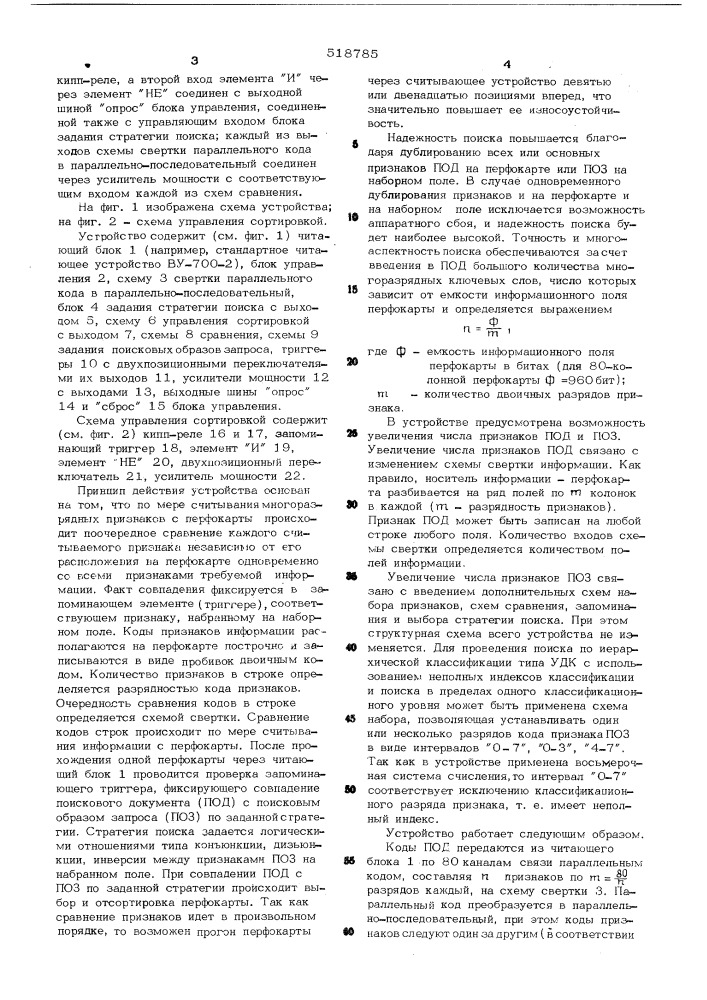 Устройство для сортировки перфокарт по совокупности многоразрядных признаков (патент 518785)