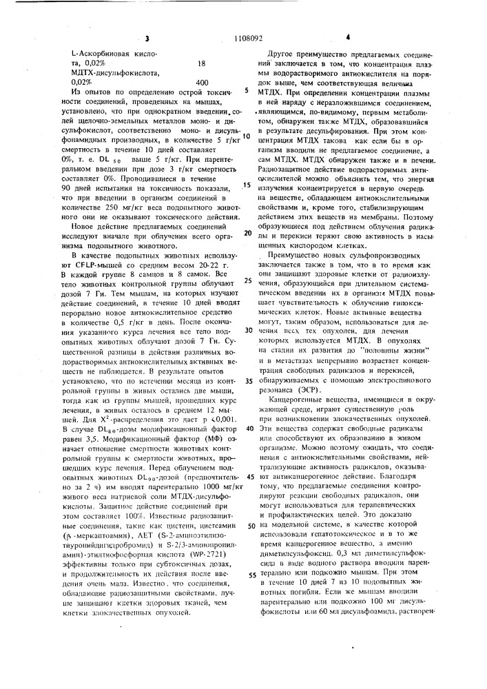 Производные 6,6-метилен-бис(2,2,4-триметил-1,2- дигидрохинолина),обладающие радиозащитным действием и способностью повышать чувствительность гипосимических клеток к облучению (патент 1108092)