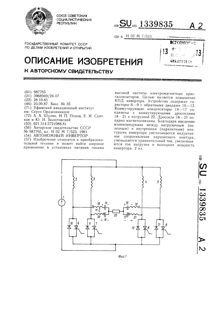 Автономный инвертор (патент 1339835)