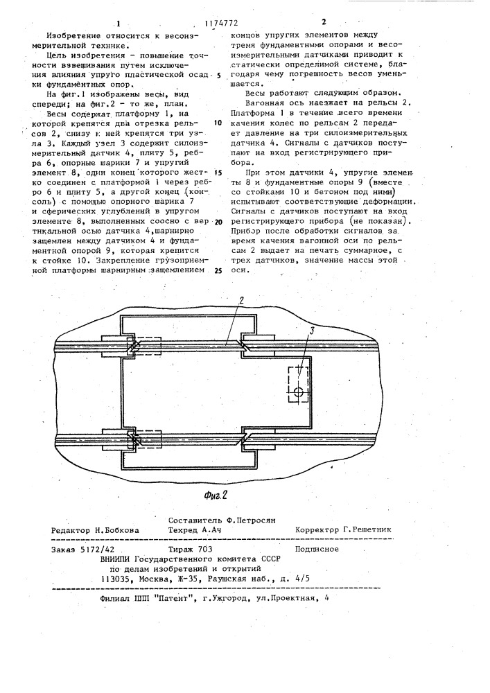 Весы для взвешивания железнодорожных составов в движении (патент 1174772)