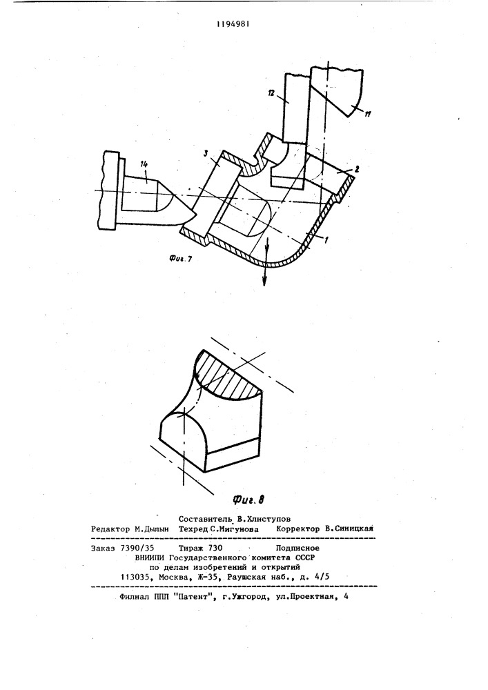 Колено канализационного трубопровода (патент 1194981)