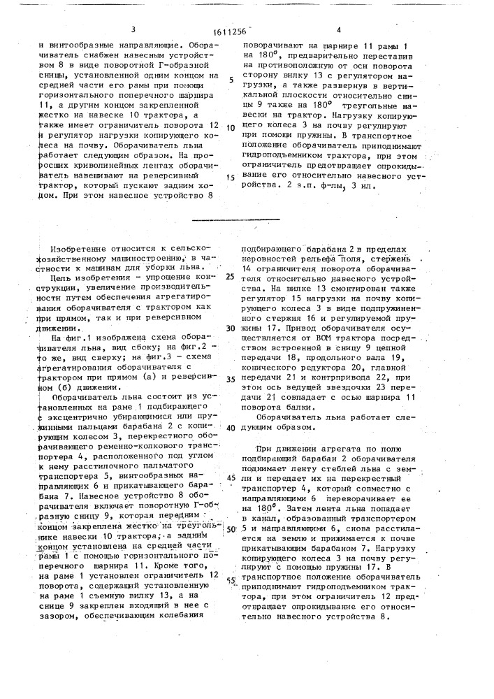 Оборачиватель льна (патент 1611256)
