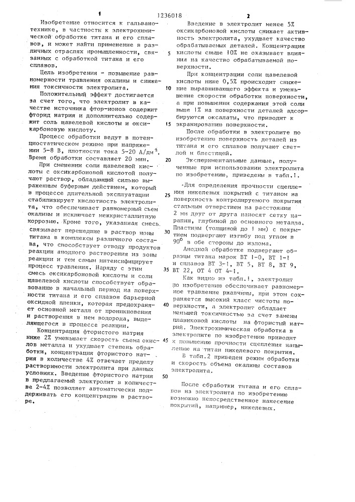 Раствор для электрохимической обработки титана и его сплавов (патент 1236018)