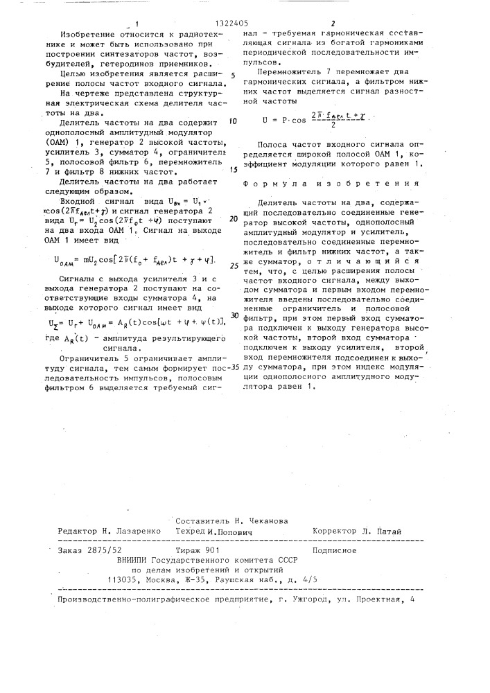 Делитель частоты на два (патент 1322405)