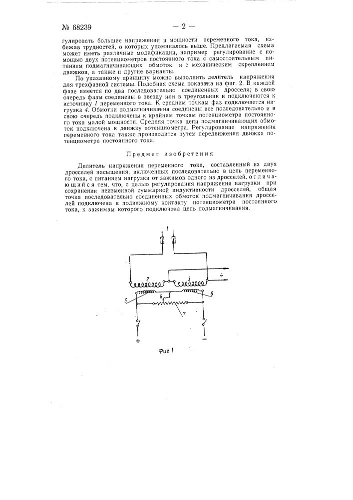 Делитель напряжения переменного тока (патент 68239)