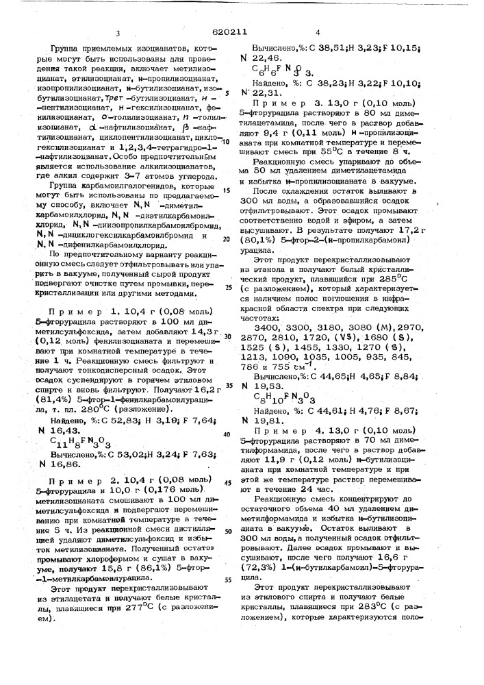 Способ получения производных 5-фторурацила (патент 620211)